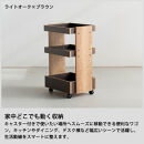 ポケット&nbsp;ムーブワゴン&nbsp;ライトオーク&nbsp;ブラウン&nbsp;幅45&nbsp;奥行き35&nbsp;高さ72cm