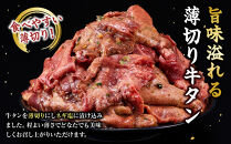 薄切り牛タンねぎ塩&nbsp;0.9kg&nbsp;(&nbsp;300g&nbsp;×&nbsp;3パック&nbsp;)【順次発送】