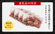 黒毛和牛赤身切り落とし&nbsp;2kg&nbsp;(&nbsp;500g&nbsp;×&nbsp;4パック&nbsp;)&nbsp;【順次発送】&nbsp;小分け&nbsp;個包装&nbsp;便利&nbsp;牛肉&nbsp;焼肉&nbsp;焼き肉&nbsp;お肉&nbsp;肉&nbsp;焼くだけ&nbsp;冷凍&nbsp;たれ&nbsp;味付き&nbsp;BBQ&nbsp;アウトドア&nbsp;キャンプ&nbsp;人気&nbsp;おすすめ&nbsp;神奈川&nbsp;川崎