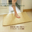 ココヤシ湯上りマット(M)&nbsp;45cm×75cm