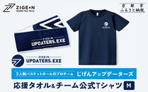 【じげんアップデーターズ】応援タオル＆チーム公式Tシャツ&nbsp;3人制バスケットボール＜Mサイズ＞｜京都&nbsp;バスケ&nbsp;グッズ&nbsp;人気［&nbsp;京都の3x3プロチーム&nbsp;ZIGExN&nbsp;UPDATERS.EXE&nbsp;グローバルリーグ&nbsp;マフラータオル&nbsp;Tシャツ&nbsp;人気&nbsp;おすすめ&nbsp;応援グッズ&nbsp;お取り寄せ&nbsp;通販&nbsp;送料無料&nbsp;ふるさと納税&nbsp;］