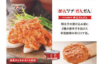 ふくや　めんツナかんかん＜辛口＞×48缶