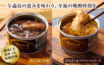 与論島産「ほろほろ鳥の胸肉を使ったブラウンマスタード」と焼酎「島有泉」にアンマー（方言：お母さん）の「みしじまいの素」の伝統料理セット
