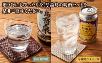 与論島産「ほろほろ鳥の胸肉を使ったブラウンマスタード」と焼酎「島有泉」にアンマー（方言：お母さん）の「みしじまいの素」の伝統料理セット