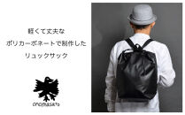 【onomasato】リュックサック&nbsp;L《men&nbsp;軽量》/&nbsp;マットブラック｜京都&nbsp;ブランドバッグ&nbsp;人気バッグ［&nbsp;撥水&nbsp;耐久性あり&nbsp;軽量&nbsp;革のハンドル付&nbsp;日常使い&nbsp;手作り&nbsp;人気&nbsp;おすすめ&nbsp;ギフト&nbsp;プレゼント&nbsp;お取り寄せ&nbsp;通販&nbsp;送料無料&nbsp;ふるさと納税&nbsp;］
