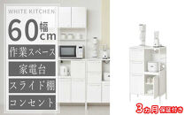 ［3ヶ月保証付き］食器棚&nbsp;ホワイト&nbsp;幅60&nbsp;高さ100&nbsp;すき間&nbsp;コンセント付き&nbsp;AKU105657191