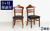 ［3ヶ月保証付き］ハング&nbsp;ダイニングチェア&nbsp;ブラウン&nbsp;2脚組&nbsp;完成品&nbsp;AKU105657701