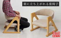 ［3ヶ月保証付き］座椅子&nbsp;らくらく立ち上がり&nbsp;完成品&nbsp;天然木&nbsp;ナチュラル&nbsp;木目&nbsp;ベージュ&nbsp;AKU105657492
