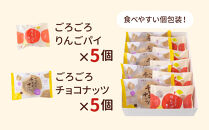 【伊藤軒】ごろごろセット&nbsp;10個入り｜京都&nbsp;看板スイーツ&nbsp;3種スイーツ詰合せ&nbsp;[&nbsp;りんごパイ&nbsp;チョコクッキー&nbsp;個包装&nbsp;手土産にもおすすめ&nbsp;お菓子&nbsp;洋菓子&nbsp;くるみ&nbsp;りんご&nbsp;レーズン&nbsp;クランベリー&nbsp;ギフト&nbsp;プレゼント&nbsp;贈答&nbsp;お取り寄せ&nbsp;通販&nbsp;送料無料&nbsp;ふるさと納税&nbsp;]