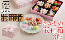 【京・月待庵】おかしの宝石箱3段(おもちゃ/だるま/おかき)｜京都&nbsp;老舗&nbsp;和菓子店&nbsp;お菓子詰め合せ&nbsp;人気セット&nbsp;［&nbsp;駄菓子詰め合せ9種＆可愛いだるまクッキー9種＆ビールにも合うおかき9種&nbsp;可愛い&nbsp;楽しい&nbsp;懐かしい&nbsp;おすすめ&nbsp;お菓子&nbsp;和菓子&nbsp;ギフト&nbsp;プレゼント&nbsp;贈答&nbsp;お取り寄せ&nbsp;送料無料&nbsp;ふるさと納税&nbsp;］