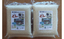 【頒布会】南魚沼産「どん米」無洗米真空パック8kg×10ヶ月　ちょっと！うるさいよ！炊き方