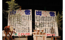 おめでとう！初節句出世凧申込権