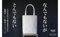 シン帆布トートバッグ-Light-　＜カラー：生成り＞