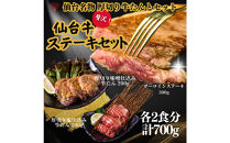 仙台名物の厚切り牛たん2種とサーロインステーキのセット&nbsp;計700g