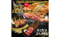 仙台名物の厚切り牛たん2種とサーロインステーキ2枚のギフトセット