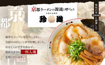 【珍遊】中華そば&nbsp;2食＋餃子20個｜京都&nbsp;一乗寺&nbsp;中華そば専門店&nbsp;有名店&nbsp;人気セット［&nbsp;昭和25年創業&nbsp;京都ラーメンの源流&nbsp;鶏白湯背脂系&nbsp;見た目こってり&nbsp;後味サッパリ&nbsp;グルメ&nbsp;おすすめ&nbsp;麺&nbsp;ラーメン&nbsp;スープ&nbsp;中華料理&nbsp;お取り寄せ&nbsp;通販&nbsp;送料無料&nbsp;ふるさと納税&nbsp;］<br>
