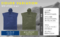 OUTdryer&nbsp;/&nbsp;ポンチョセット【インディゴ】