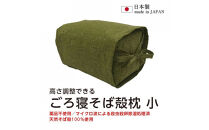 ごろ寝そば殻枕&nbsp;&nbsp;やわらぎ小&nbsp;ベールオリーブ&nbsp;&nbsp;&nbsp;|&nbsp;&nbsp;枕&nbsp;そば殻枕&nbsp;&nbsp;蕎麦殻&nbsp;天然素材&nbsp;日本製&nbsp;快眠&nbsp;安眠&nbsp;高さ調節可&nbsp;通気性&nbsp;吸湿性&nbsp;硬め&nbsp;プレゼント&nbsp;お祝い