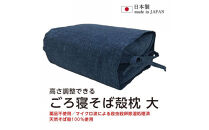 ごろ寝そば殻枕&nbsp;やわらぎ大&nbsp;コバルトブルー&nbsp;&nbsp;&nbsp;|&nbsp;&nbsp;枕&nbsp;そば殻枕&nbsp;&nbsp;蕎麦殻&nbsp;天然素材&nbsp;日本製&nbsp;硬め&nbsp;快眠&nbsp;安眠&nbsp;高さ調節可&nbsp;通気性&nbsp;吸湿性&nbsp;プレゼント&nbsp;お祝い