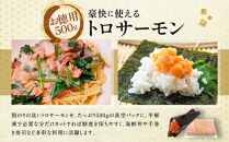 【丸友水産】トロサーモン&nbsp;500g｜京都&nbsp;トロサーモン&nbsp;ノルウェー産［&nbsp;京都&nbsp;ノルウェーサーモンの中落ち&nbsp;京都中央卸売市場&nbsp;ノルウェー産サーモン&nbsp;トロサーモン&nbsp;人気&nbsp;おすすめ&nbsp;おいしい&nbsp;お取り寄せ&nbsp;通販&nbsp;送料無料&nbsp;ふるさと納税&nbsp;］