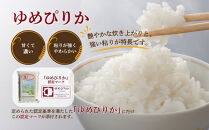 【令和8年産・無洗米・真空パック】長沼町産&nbsp;ゆめぴりか&nbsp;2kg×3袋(2026年11月10日より順次発送)