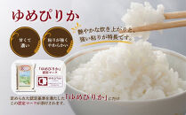 ふるさとチョイス限定【令和7年産・無洗米・真空パック】長沼町産&nbsp;ゆめぴりか&nbsp;2kg×4袋(2026年2月中旬より順次発送)