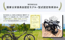 【WONKA】折畳電動アシスト自転車&nbsp;WONKA&nbsp;20インチ6段変速【パウダーピンク】｜電動自転車&nbsp;ミニベロ&nbsp;折たたみ&nbsp;おしゃれ&nbsp;人気［&nbsp;京都&nbsp;自転車&nbsp;ブランド&nbsp;電動アシスト&nbsp;折り畳み&nbsp;シティサイクル&nbsp;おしゃれ&nbsp;人気&nbsp;おすすめ&nbsp;コンパクト&nbsp;スポーツ&nbsp;アウトドア&nbsp;ツーリング&nbsp;メーカー&nbsp;通販&nbsp;送料無料&nbsp;ふるさと納税&nbsp;］