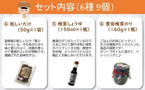 どれも美味しい！大分きのこの加工品セット&nbsp;大分県&nbsp;椎茸&nbsp;乾しいたけ&nbsp;ストック&nbsp;加工品_2652R