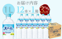 【定期便／全3回（毎月お届け）】サントリー&nbsp;天然水&nbsp;北アルプス&nbsp;1Lペットボトル（12本）|&nbsp;&nbsp;1ケース&nbsp;水&nbsp;お水&nbsp;定期便&nbsp;PET&nbsp;飲料&nbsp;ドリンク&nbsp;SUNTORY&nbsp;ミネラルウォーター&nbsp;人気&nbsp;おすすめ&nbsp;送料無料&nbsp;長野県&nbsp;大町市