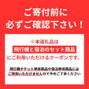 FDAの宿泊パック静岡県に泊まるふるさと納税旅行クーポン15,000円分　【GOOD&nbsp;TRIP&nbsp;EXPRESS】フジドリームエアラインズ