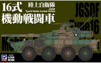【SGK06】1/144&nbsp;陸上自衛隊&nbsp;16式機動戦闘車