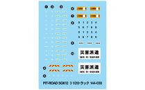 【SGK12】1/144&nbsp;陸上自衛隊&nbsp;3&nbsp;1/2tトラック