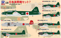 【S66】1/700&nbsp;日本海軍機セット7