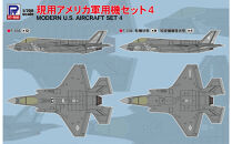 【S84】1/700&nbsp;現用アメリカ軍用機セット4