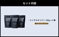 【DRIP&DROP&nbsp;COFFEE&nbsp;SUPPLY】シングルオリジンコーヒーアソートメント&nbsp;&nbsp;コーヒー挽き豆(フレンチプレス挽き)&nbsp;&nbsp;|&nbsp;京都&nbsp;コーヒー&nbsp;人気店［&nbsp;京都&nbsp;珈琲&nbsp;焙煎所&nbsp;カフェ&nbsp;人気&nbsp;おすすめ&nbsp;ドリップ＆ドロップ&nbsp;コーヒー&nbsp;豆&nbsp;ギフト&nbsp;お取り寄せ&nbsp;通販&nbsp;ふるさと納税&nbsp;］
