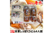 冷凍さぬきうどん&nbsp;麵処&nbsp;春奈&nbsp;讃岐冬の定番の味&nbsp;しっぽくうどん6人前