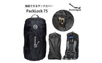 Aconcagua&nbsp;アコンカグア&nbsp;PackLock&nbsp;75&nbsp;南京錠がかけられるカバー&nbsp;防犯&nbsp;汚れ防止&nbsp;破損防止