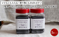 一度食べたらクセになる「やだのり」味付け海苔（2個セット）子どもにも大人気！贈り物にも喜ばれます♪