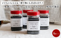 一度食べたらクセになる「やだのり」味付け海苔（4個セット）子どもにも大人気！贈り物にも喜ばれます♪