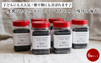 一度食べたらクセになる「やだのり」味付け海苔（6個セット）子どもにも大人気！贈り物にも喜ばれます♪