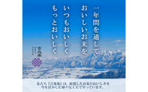 【頒布会】雪温精法　新潟県産こしひかり　5Kg　全6回