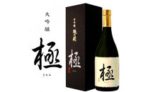 日本酒&nbsp;&nbsp;新潟地酒　大吟醸&nbsp;720ml&nbsp;3本セット&nbsp;北雪酒造/YK35&nbsp;塩川酒造/極&nbsp;白龍酒造/笹屋茂左衛門