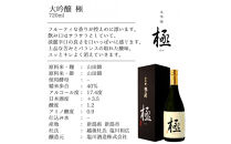 日本酒&nbsp;&nbsp;新潟地酒　大吟醸&nbsp;720ml&nbsp;3本セット&nbsp;北雪酒造/YK35&nbsp;塩川酒造/極&nbsp;白龍酒造/笹屋茂左衛門