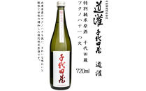 道灌&nbsp;千代田蔵&nbsp;特別純米&nbsp;飲み比べセット&nbsp;720ml瓶x3本