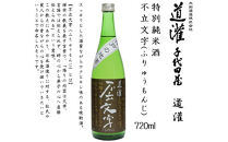道灌&nbsp;千代田蔵&nbsp;特別純米&nbsp;飲み比べセット&nbsp;720ml瓶x3本