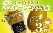 CANDY&nbsp;BOMBの”ばえる”ゴールデンキウイ飴&nbsp;3個入り