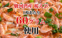 1枚に60g！桜えびのピザ２枚セット（19cm×280g）