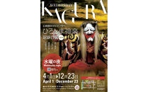 ひろしま神楽定期公演の入場券２０２６（2名分）（２０２６年４月～公演開始）