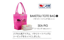 バケツトートSS(ピンク)とシーピッグポーチ(お楽しみカラー)セット