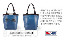 バケツトートM(ネイビー)とマイクロクラッチ(お楽しみカラー)セット